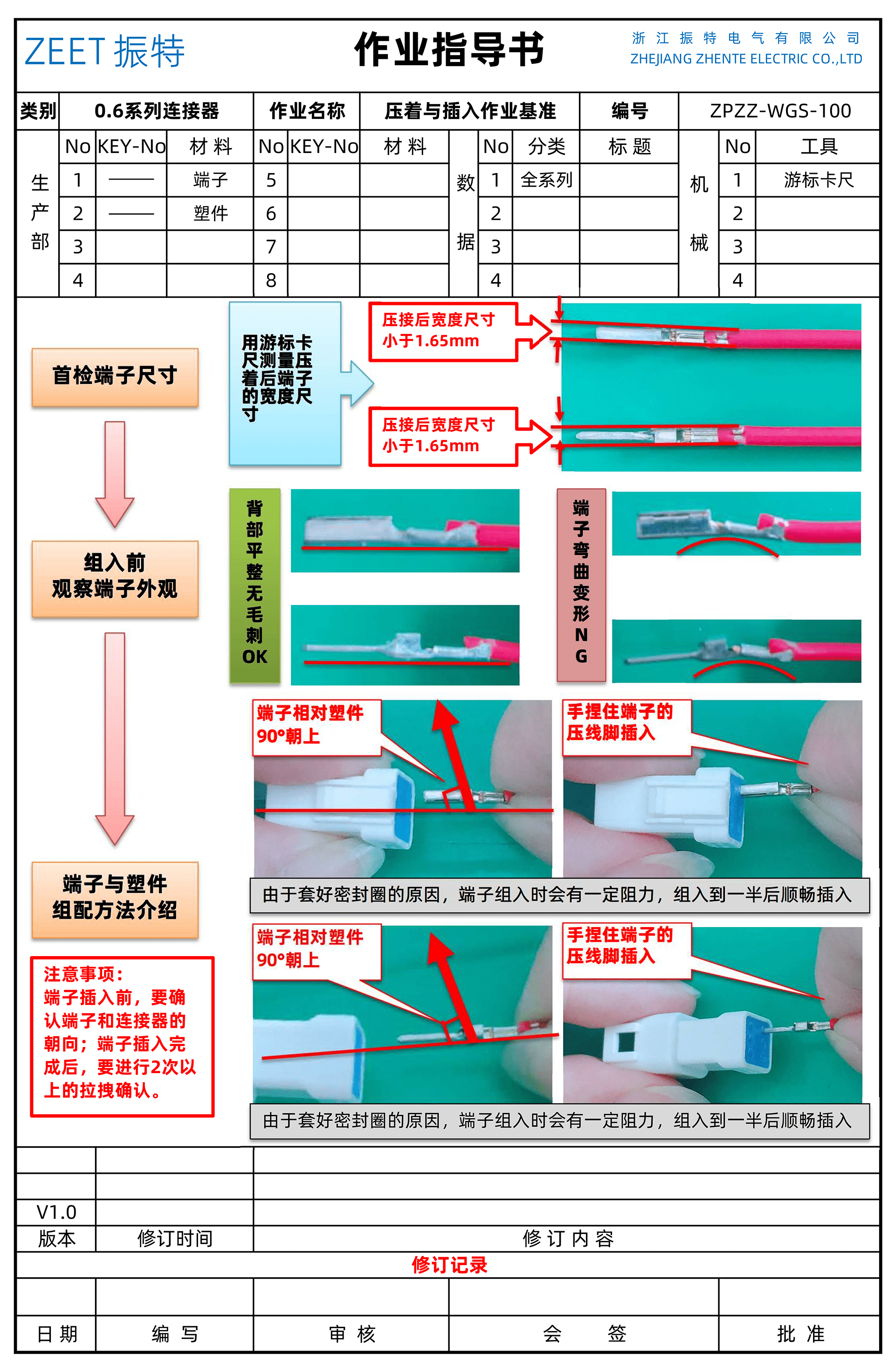 0.6连接器压着与插入作业基准_1.png